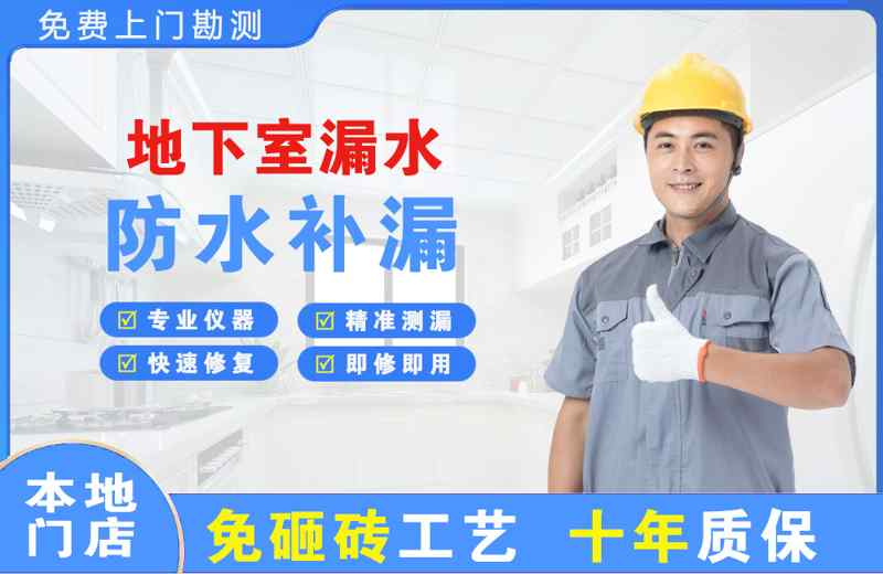 开阳地下室漏水维修